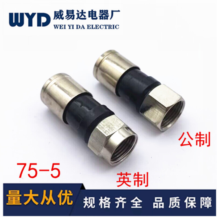 全铜英制防水挤压式F头机顶盒接头75-5公制RG60F头屏蔽电视接头