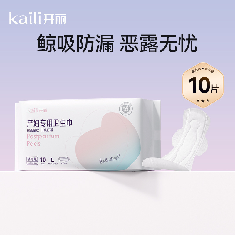 开丽计量型产妇卫生巾产后专用恶露大号加长裤型产褥期月子待产包|undefined