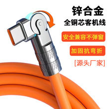 旋转弯头发光加粗手机数据线适用苹果安卓华为弯头超级快充电线