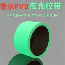 免电源蓄光夜光警示胶带黑暗自动发光安全出口标识耐磨防水耐高温
