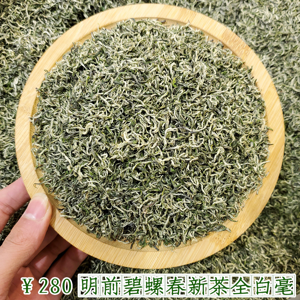 280碧螺春干茶