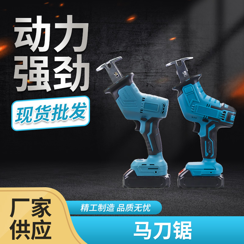 马刀锯无刷有刷电量显示及LED灯现货批发铜芯电机