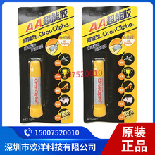 正品Aron Alpha阿隆发AA超能胶硬胶金属橡胶瓷器木材瞬间胶固定胶