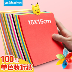 Yuanhao kraft paper origami red black white pink green 15cm yellow purple solid color handmade paper colored paper
