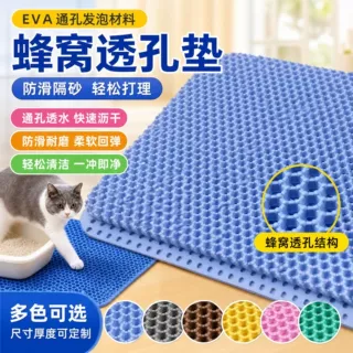 EVA通孔发泡材料汽车脚垫发泡防滑带孔材料宠物防抓痕EVA片材定制