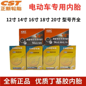 Zhengxin electric vehicle inner tube 12/14/16/18/20x2.125/2.50 inner tube butyl rubber bent mouth straight mouth