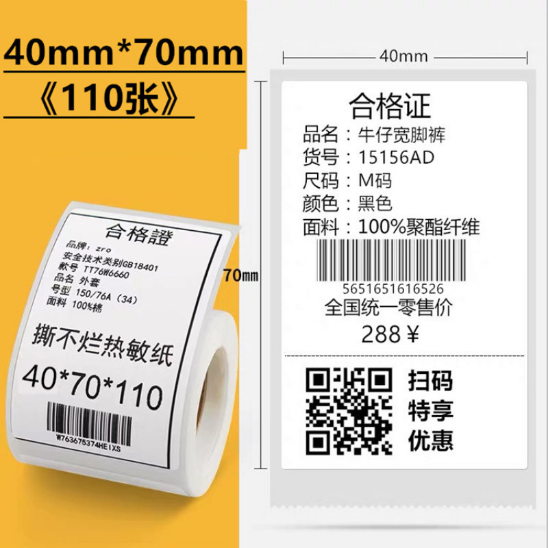 Adecuado para etiquetas térmicas B21 / b3s, pegatinas de impresión adhesiva, etiquetas de ropa calificadas