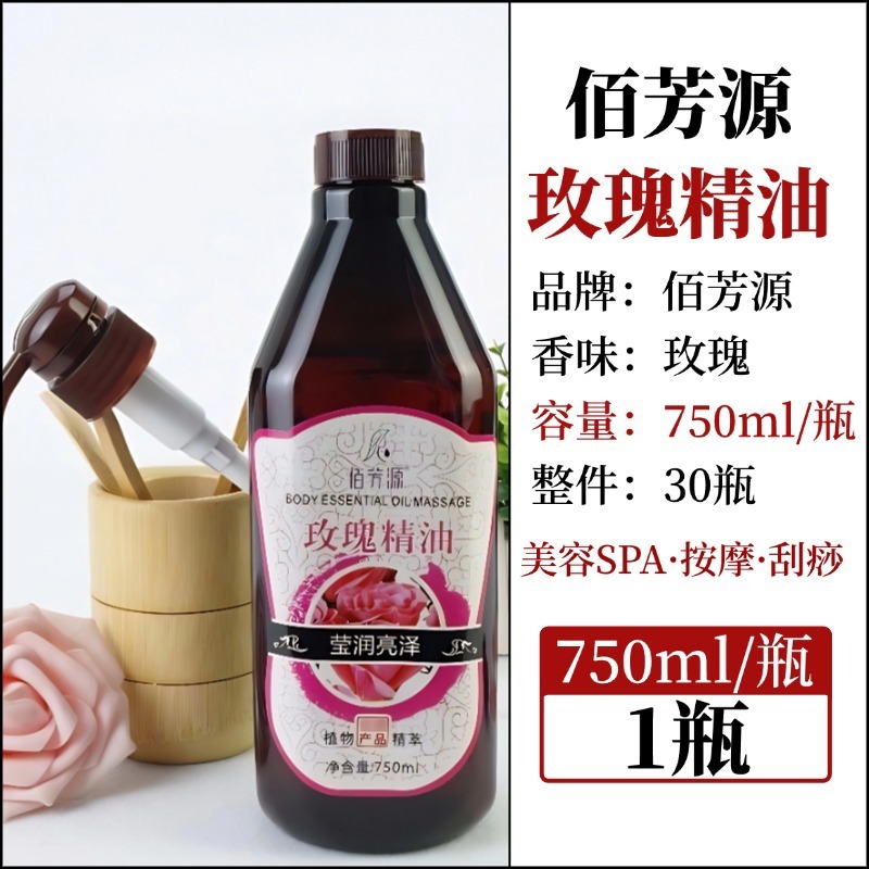 現物佰芳源薔薇精油全身看護シェービング油マッサージ身体油美容院spa専用|undefined