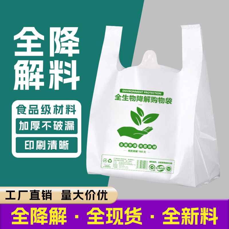 可降解背心式塑料袋超市购物袋蔬果生鲜手提食品袋加厚加大 马甲