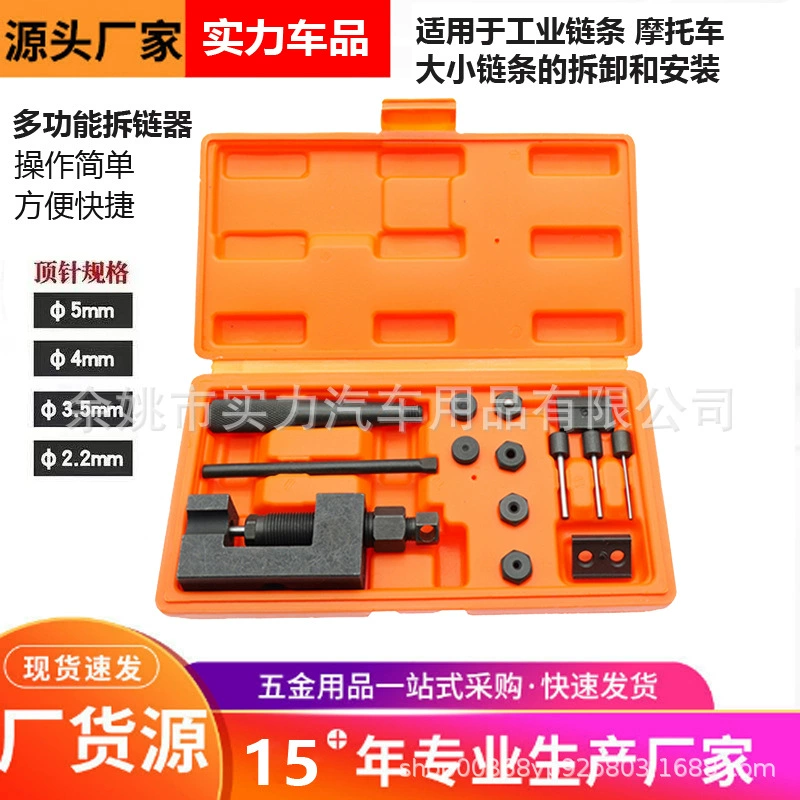 Набор инструментов для снятия мотоциклетной цепи, трехколесный автомобильный промышленный цепной универсальный цепной резак, многофункциональный съемник цепи