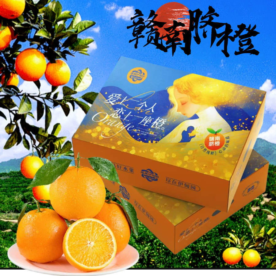 江西赣南脐橙新鲜当季水果产地直发应季橙子现摘批发脐橙厂家直发