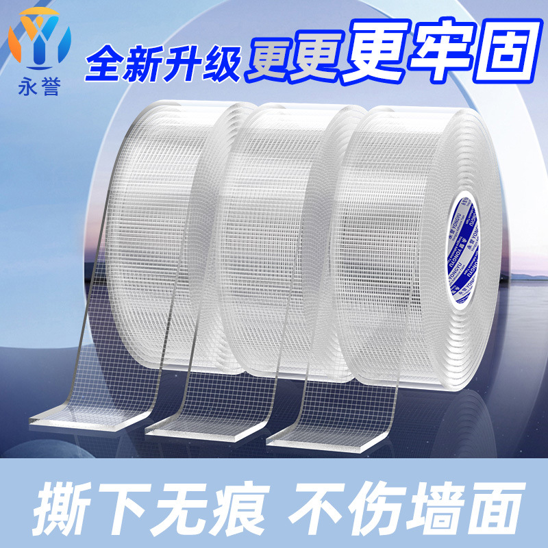 网格纳米胶强粘无痕透明亚克力双面胶高粘度贴墙固定车用纳米胶带