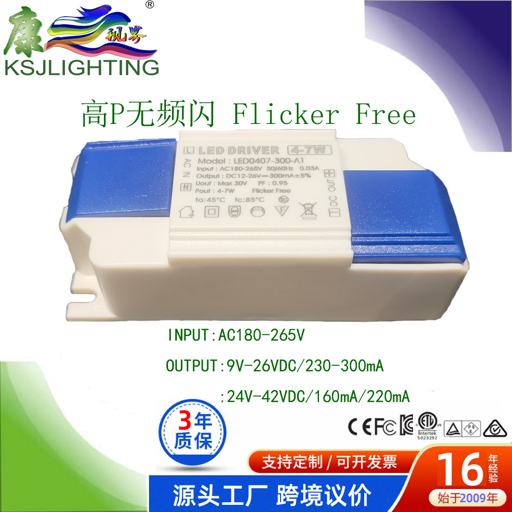 高功率因数无频闪电源高压8-12串160ma铁艺灯筒灯小射灯LED镇流器