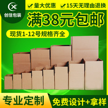 创信三层特硬飞机盒五层加厚纸箱批发快递箱小纸盒包装箱包邮印刷