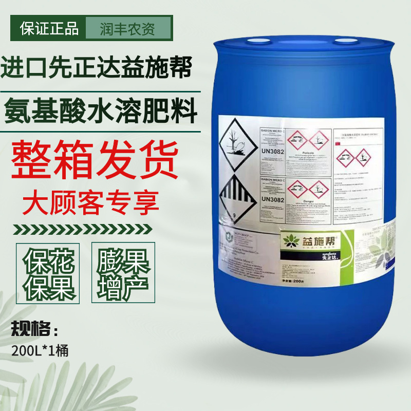 先正达益施帮氨基酸水溶肥料叶面肥葡萄果蔬保花保果增产膨大果实