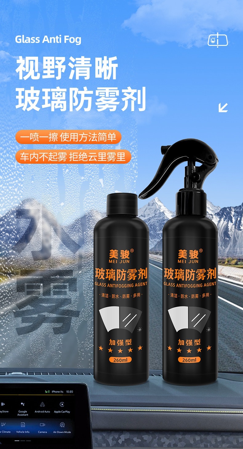 Suitable for Meijun automobile glass anti-fog agent, long-lasting non-fogging for front windshield, car windows, and rearview mirrors