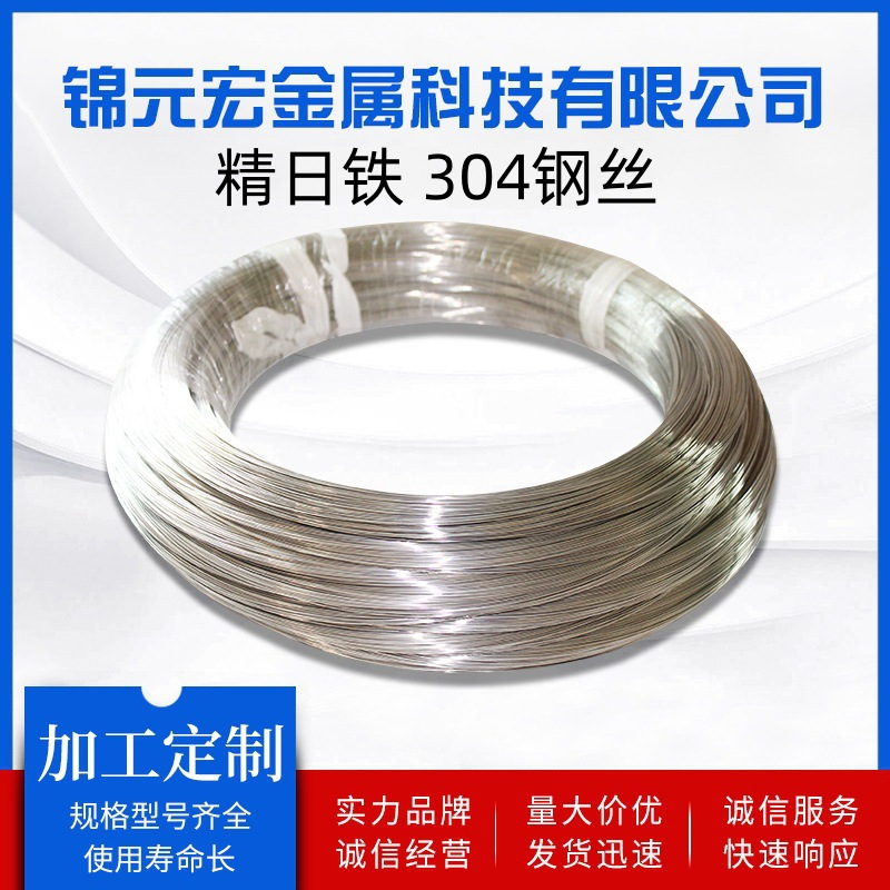 精日铁304不锈钢丝 直径0.02-8.0MM进口弹簧钢丝新日铁厂家现货