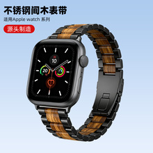适用iwatch苹果智能手表带不锈钢金属个性无需拆卸磁吸表带钢间木