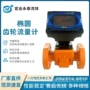 马来西亚油品椭圆计量流量计