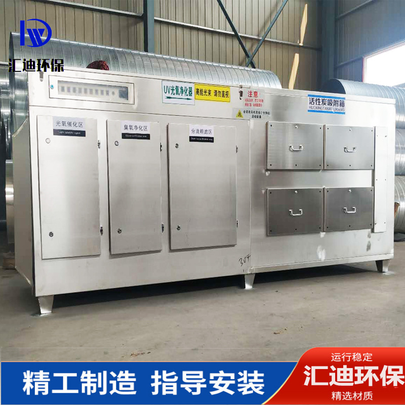 UV光氧催化除臭设备光解净化器 小型活性碳吸附塔 干式漆雾过滤箱