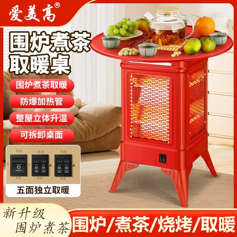 围炉取暖桌室内煮茶烤火炉取暖器暖炉小太阳家用节能烤火器电暖桌
