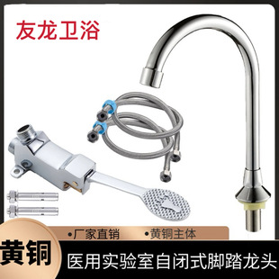 Bathroom manufacturers supply medical foot faucet medical Foot Flush Valve copper foot basin faucet
