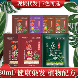 五贝子染发膏袋装植物盖白发不伤发黑油理发店免漂黑色染发剂植物