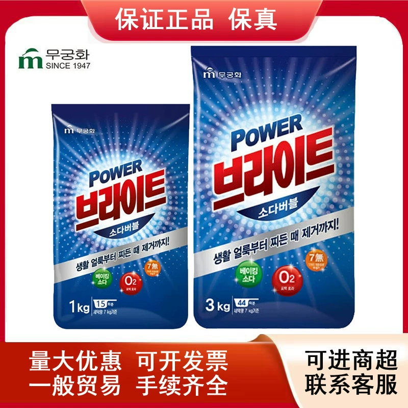 Мощное отбеливающее средство для стирки Wujinhuai, корейский Wuqionghua, удаляет пятна и запахи, экономичное для семей, с низким пенообразованием, легко смывается.