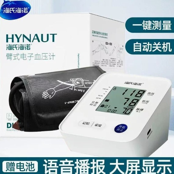Haishi Hainuo Medical Blood Pressure Monitor, Fully Automatic, High-Precision Arm-Type Electronic Blood Pressure Meter for Home Medical Use