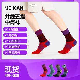 Meikan Men's Parallel Toe Socks Women's Mid-Calf Socks Outdoor Breathable Running Sports Cotton Socks Split Toe Socks