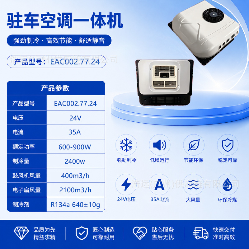 Parking Air Conditioner All-In-One Unit 12V/24V 2400W Cooling Capacity Rv Vehicle-Mounted Electric Overhead Car Air Conditioner
