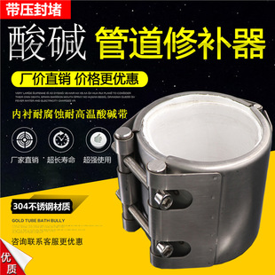 Industrial-Grade Water, Oil, Gas, Acid, Alkali, Benzene Chemical Explosion-Proof Pressure Leak-Proofing and Corrosion-Resistant Acid and Alkali Pipeline Connection Repair Device