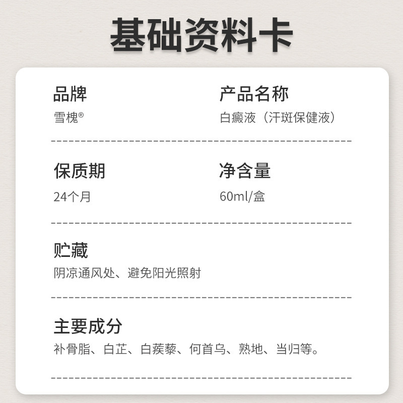 雪槐白斑病液汗斑保健液白斑病身体看護スプレー|undefined