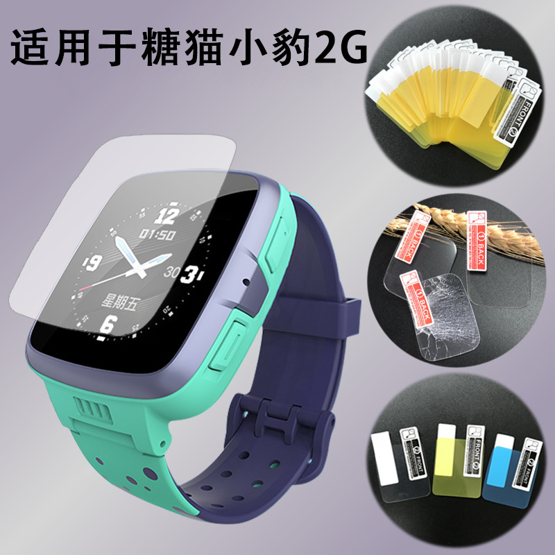 适用小豹2G儿童智能电话手表保护膜 JOY 2手表高清防刮TPU高透膜