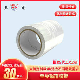 亚龙定制铝箔胶带隔热背胶不残胶抗干扰0.03MM厚自粘高粘度超薄