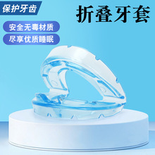 成人夜间睡觉防磨牙咬舌止鼾护齿神器上下双层透明牙套男女士通用