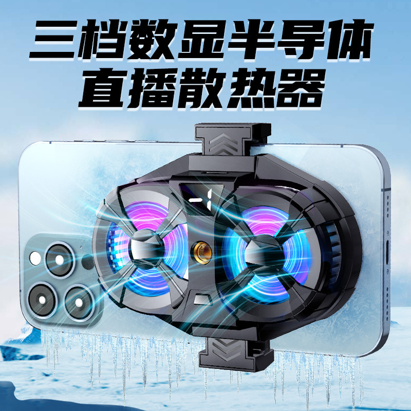 新型携帯電話放熱器半導体凍結放熱磁気吸引バッククリップデジタル表示AIスマート温度制御放熱器卸売り|undefined