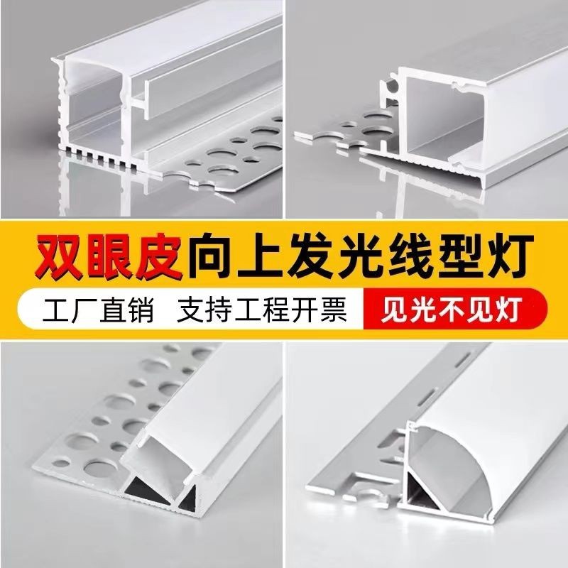 双眼皮线条灯线型灯铝槽单边向上线性灯家装吊顶见光不见灯线形灯