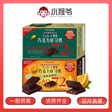 meiji明治巧克力好习惯72%醇黑巧克力63g盒婚庆元旦休闲儿童零食