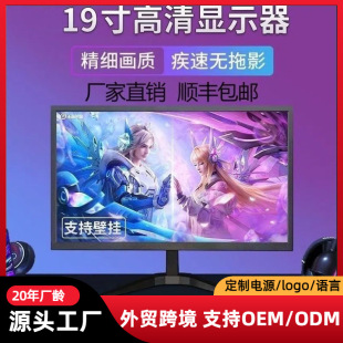 20 years source factory 19 inch business office home computer HD LCD wholesale foreign trade cross-border supply