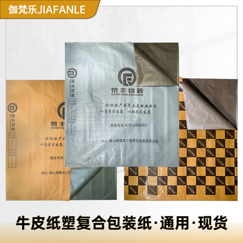 牛皮纸 天窗纸袋 出售多种纸类材料 厂家专业包装纸工厂直销