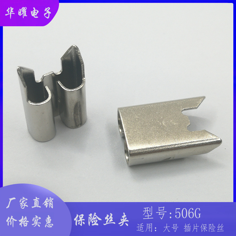 端子 大号插片保险丝端子 XY-506G T0.5 端子 大号插片保险丝夹