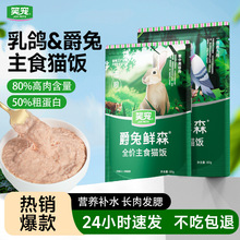 笑宠全价主食猫饭鲜湿粮低脂高蛋白成幼猫通用鲜乳鸽肉兔肉批发