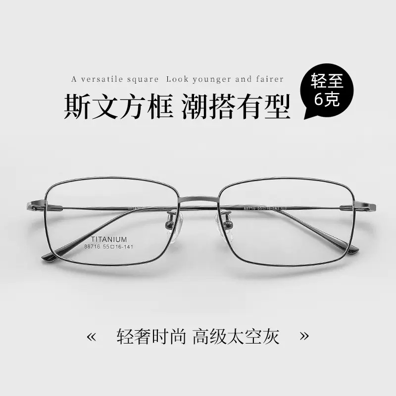 丹阳眼镜超轻纯钛6g眼镜框可配近视镜片时尚百搭工厂店批发X88716