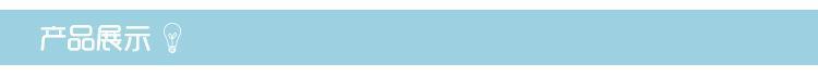 产品展示1