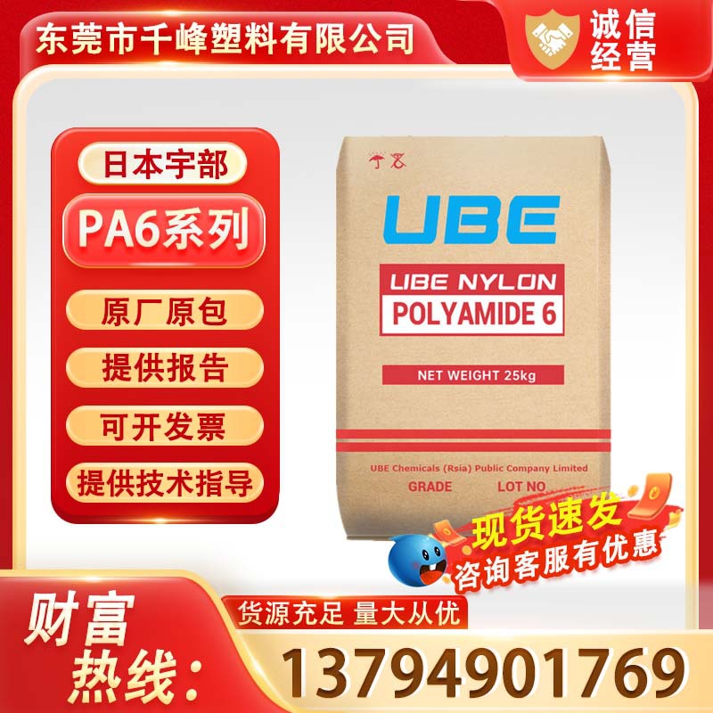 PA6日本宇部1015GC3增强加纤15%高刚性家电部件 高流动高抗冲阻燃