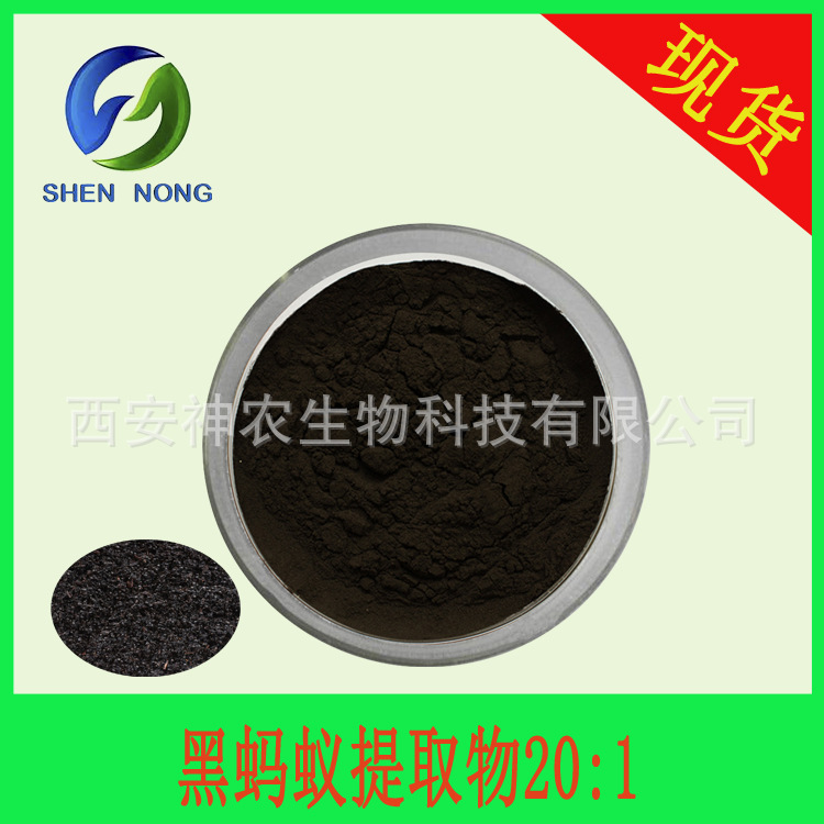 黑蚂蚁提取物20:1 黑蚂蚁粉 拟黑多刺蚁 黑蚂蚁浓缩粉 厂家现货