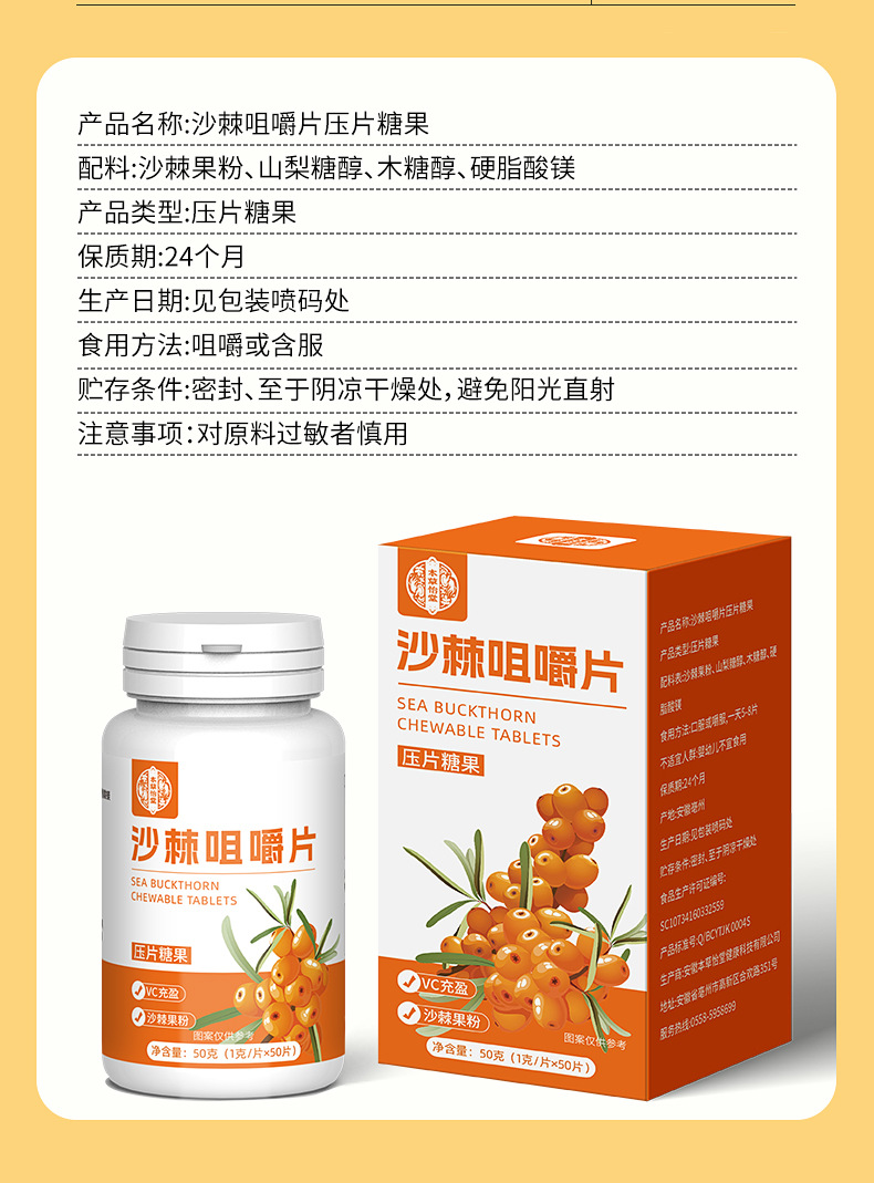 Sea Buckthorn Vitamin C Chewable Tablets Sweet Sour Flavor 50g Bottle preparation