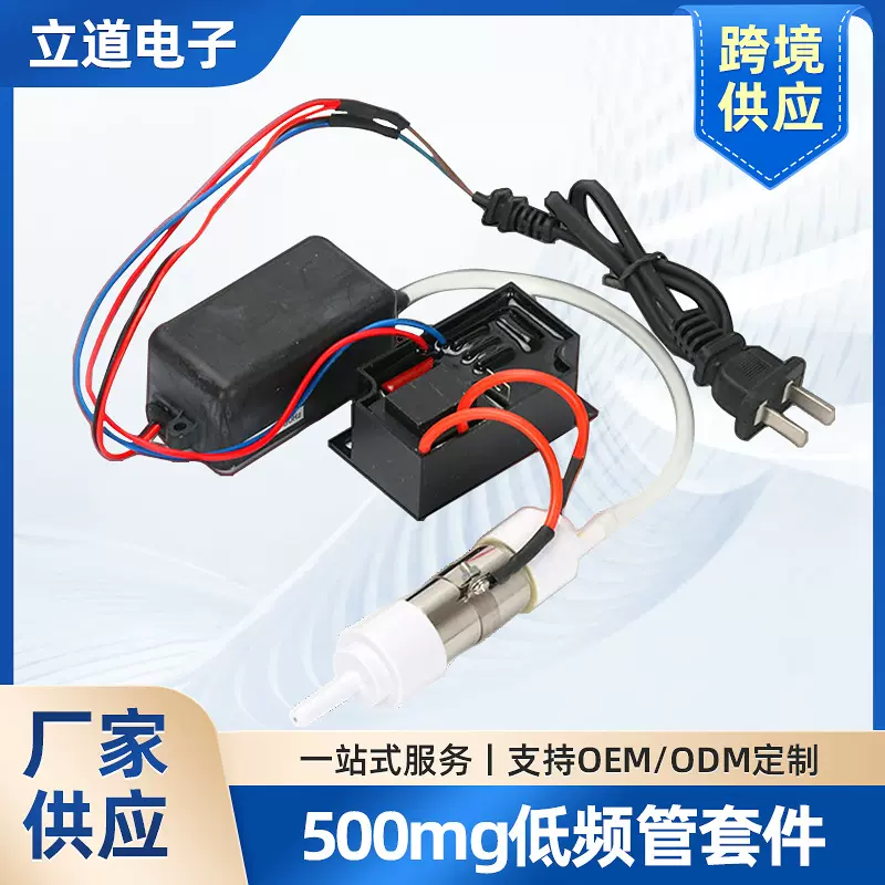 立道500mg低频管套件臭氧发生器 果蔬机消毒机全套配件厂家