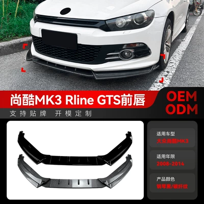 Suitable for 2008-2014 Volkswagen Scirocco Scirocco Mk3 Rline Gts Front Lip Front Shovel Spoiler Modification